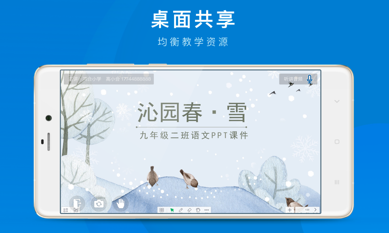 鸿合双师课堂