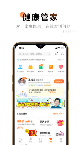 平安金管家软件