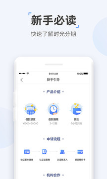 时光分期软件