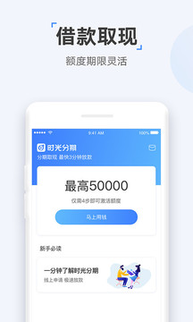 时光分期软件