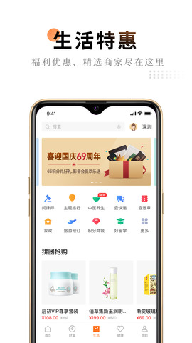 平安金管家软件