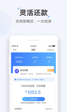 时光分期软件
