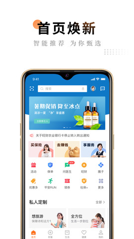 平安金管家软件