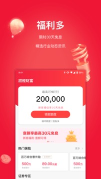 甜橙借钱