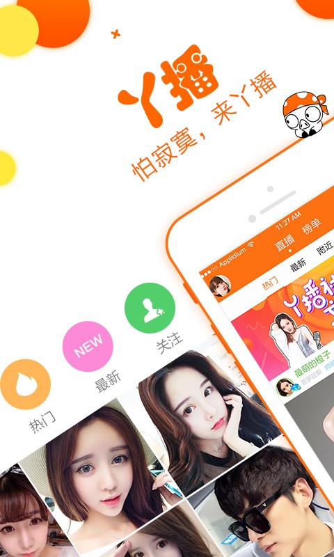 丫播直播官网版
