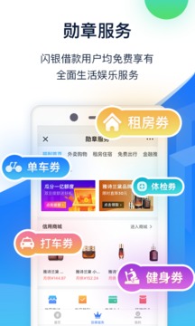 闪银借款官方