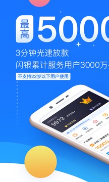 闪银借款官方