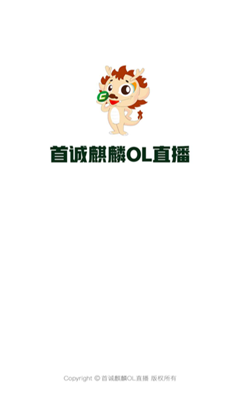 麒麟OL直播