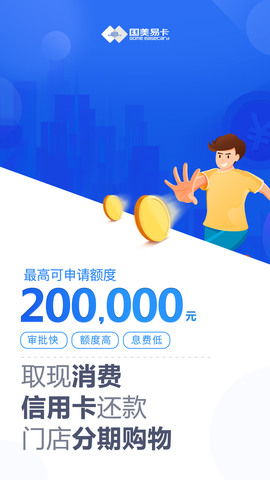 国美易卡金融贷款