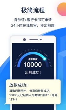 闪银借款官方