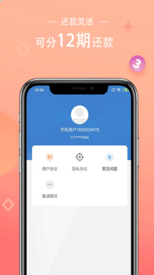 爱分期贷款