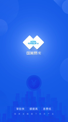 国美易卡金融贷款