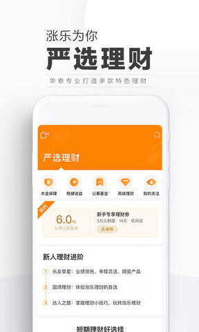 涨乐财富通
