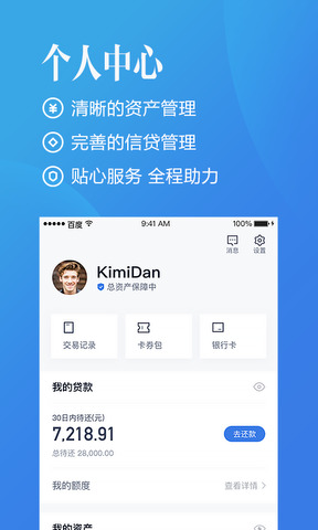 百度有钱花下载安装
