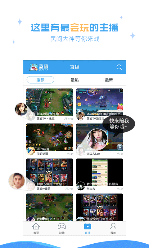 蓝鲨直播官网版