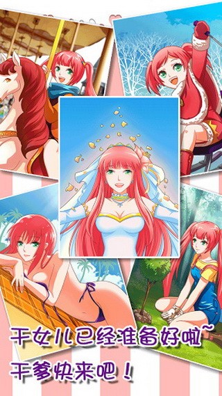 爱养成（萝莉梦工场）app