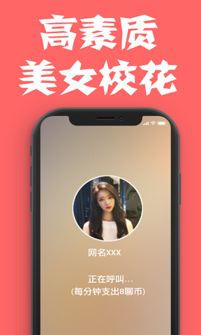 爱聊app