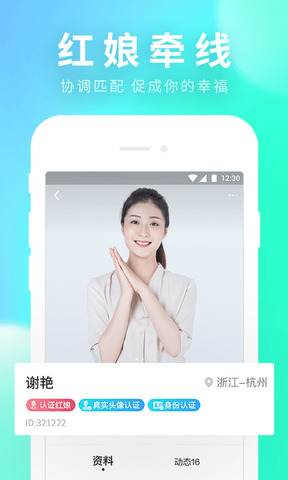 相亲宝app
