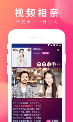 相亲宝app