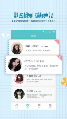 有缘网app