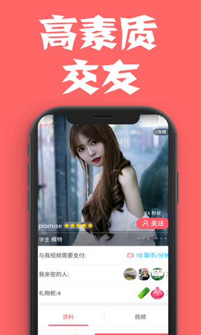 爱聊app