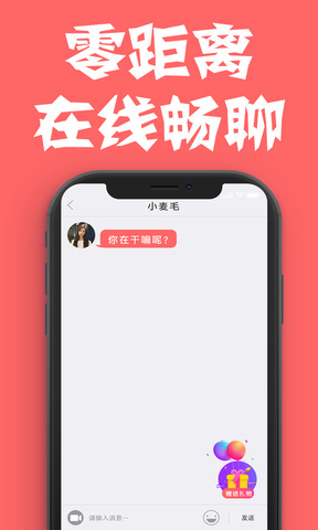 爱聊app