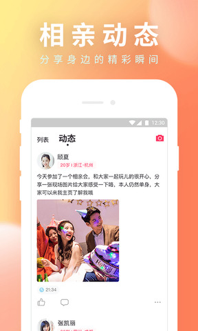 相亲宝app