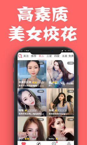 爱聊app