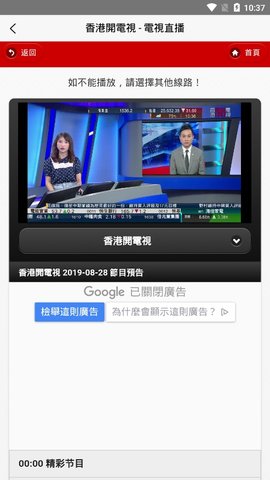 IpTv电视直播官网版