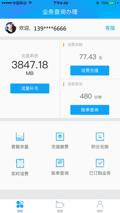 10086直播官网版