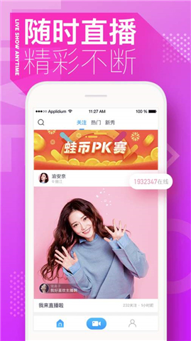 蛙趣直播官网版