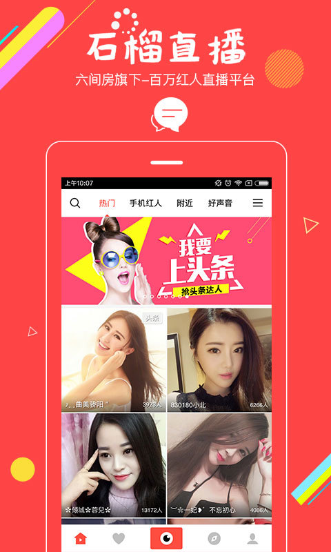 石榴直播 最新版官网版