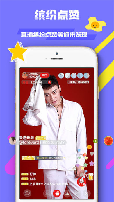 上莱直播官网版