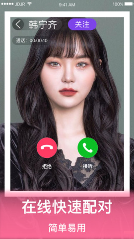 依陌对聊app