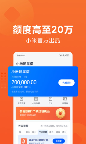 小米贷款