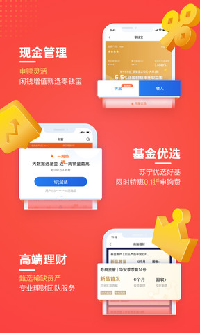 苏宁金融