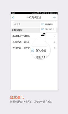 飞信最新版