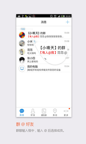 飞信最新版
