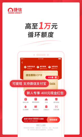 捷信金融下载