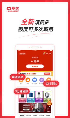 捷信金融下载