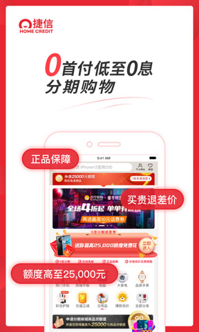 捷信金融下载