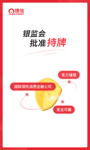捷信金融下载