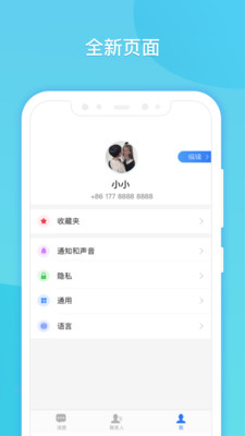 闪聊app