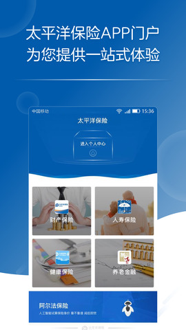 太平洋保险App