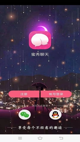 蜜秀聊天app