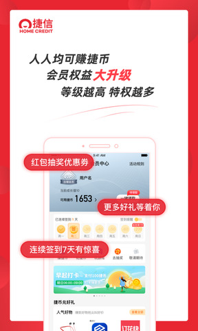 捷信金融下载