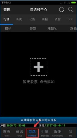 东方财富手机版