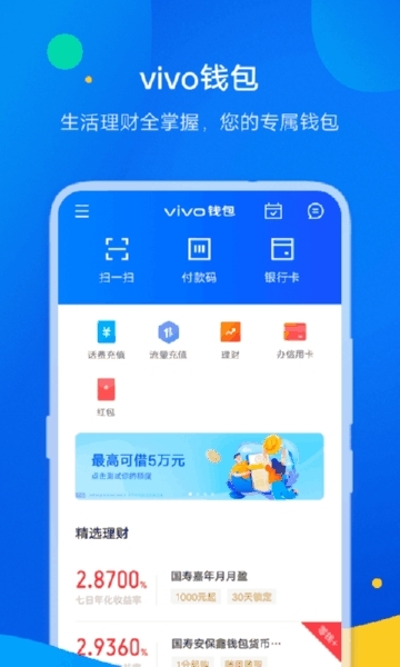 vivo钱包 v1.9.0.0 安卓版