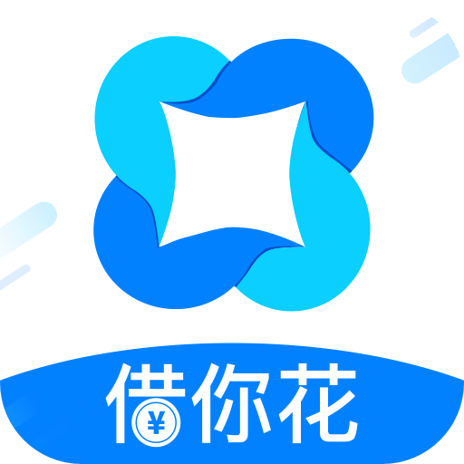 借你花