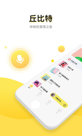 丘比特app